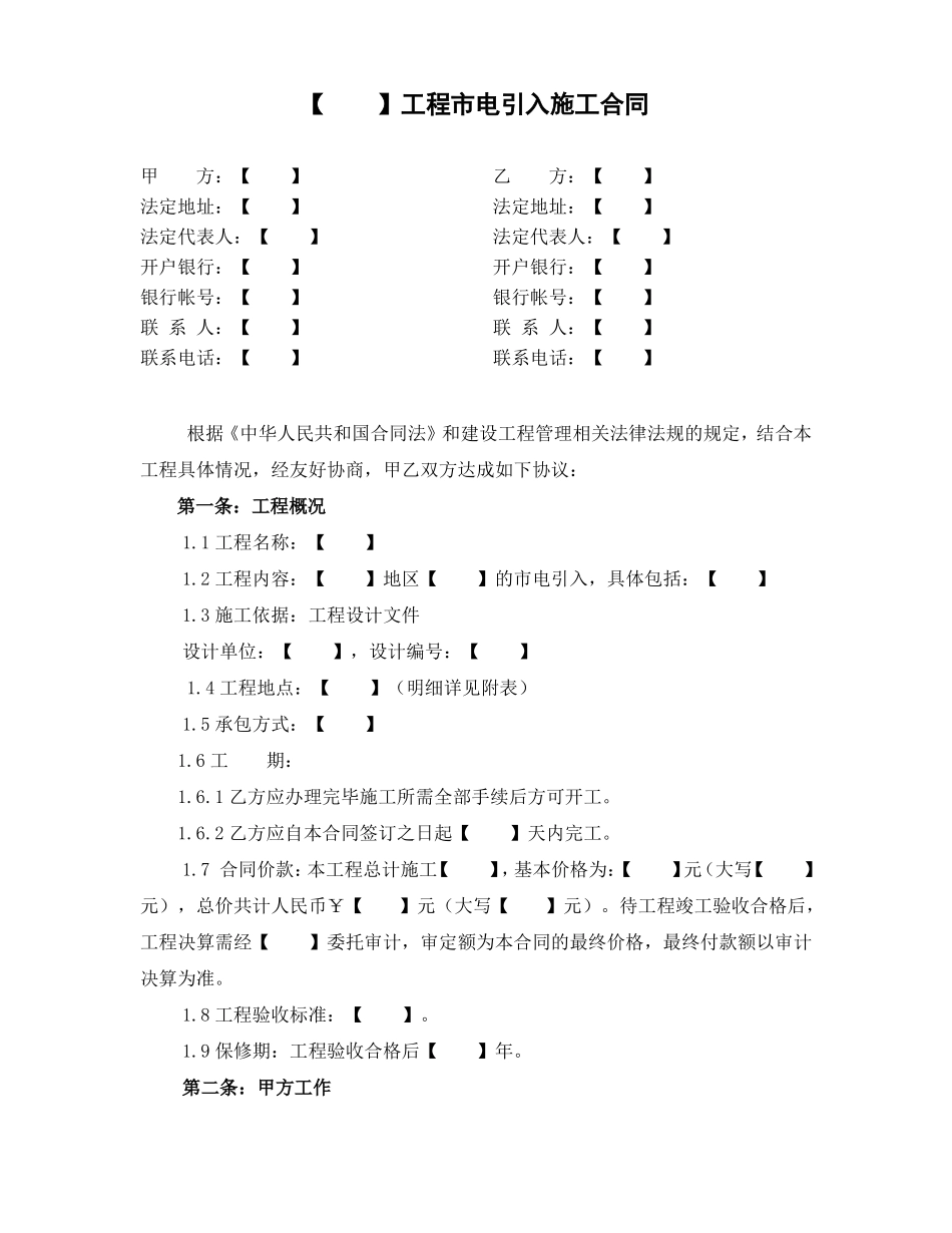 工程电引入施工合同标准版_第2页