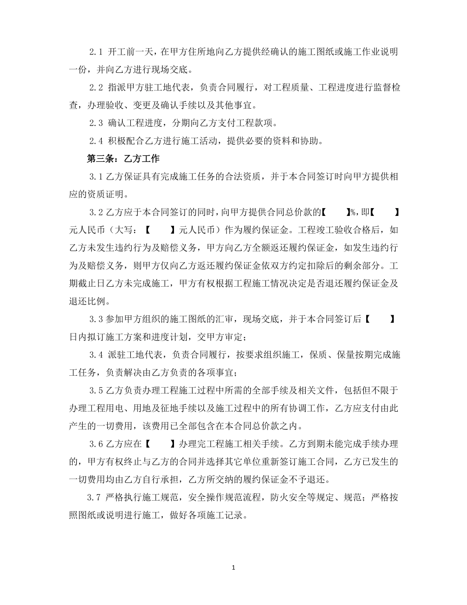 工程电引入施工合同标准版_第3页