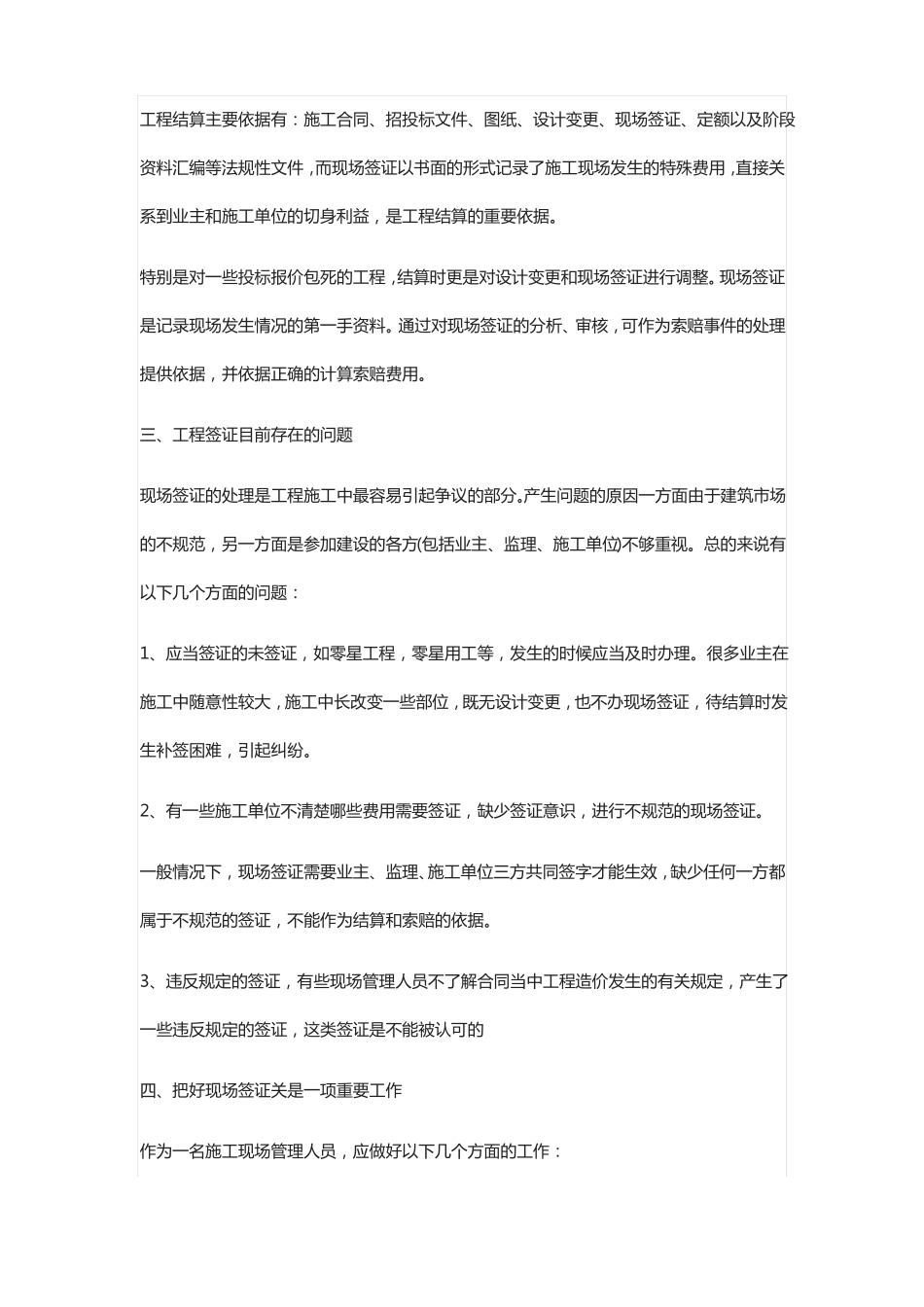 工程现场签证的九大技巧,施工方必看!_第2页