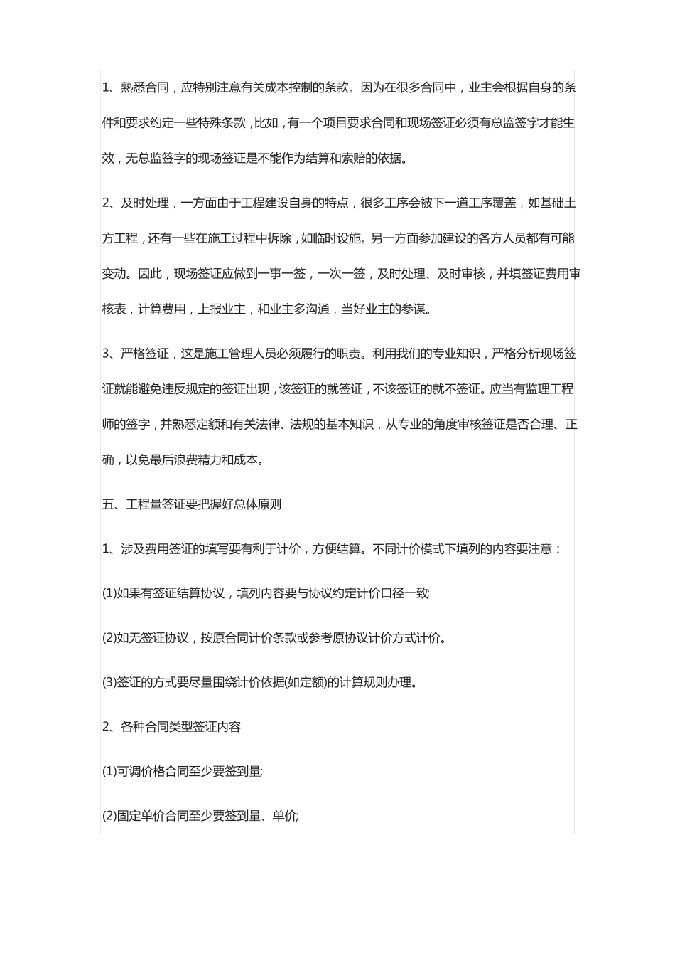 工程现场签证的九大技巧,施工方必看!_第3页