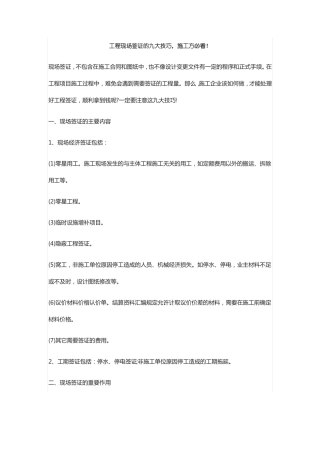 工程现场签证的九大技巧,施工方必看!