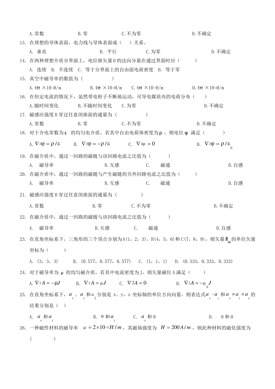 工程电磁场复习题1228_第3页