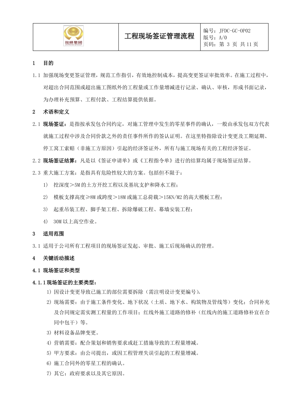 工程现场签证管理流程_第3页