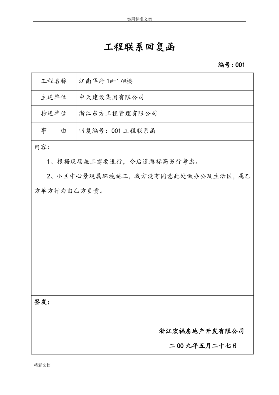 工程的联系回复函_第1页