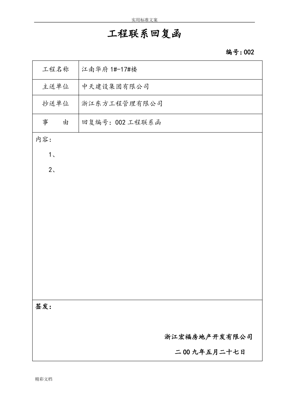 工程的联系回复函_第2页