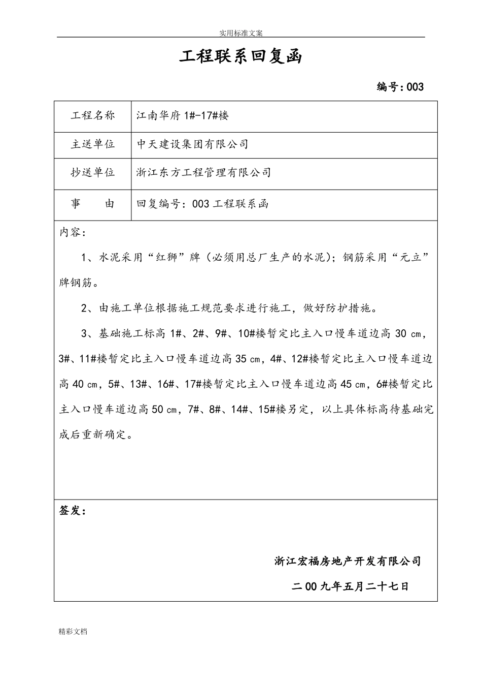 工程的联系回复函_第3页