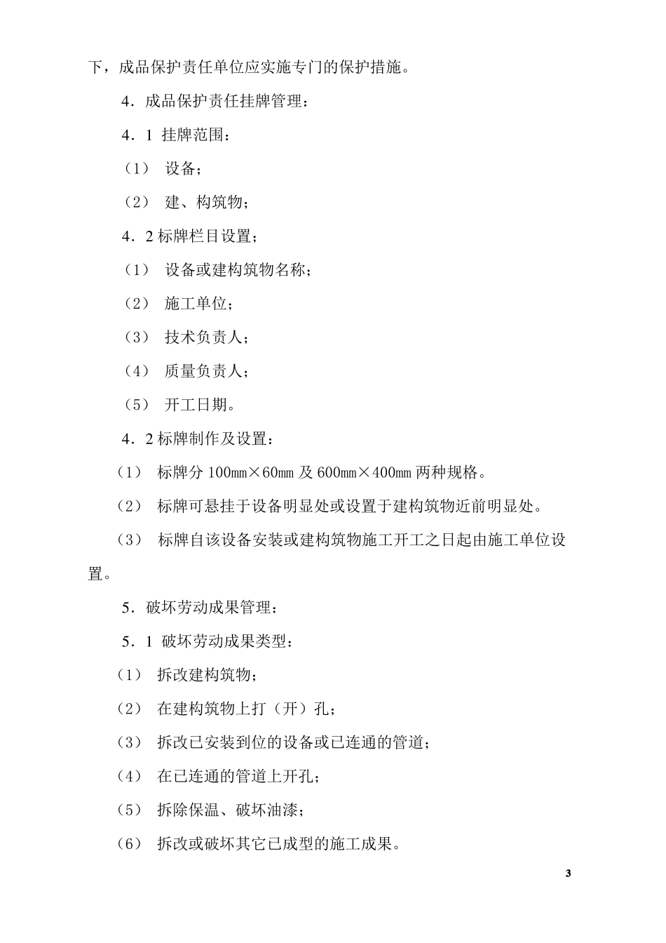 工程电气安装专业成品保护方案_第3页