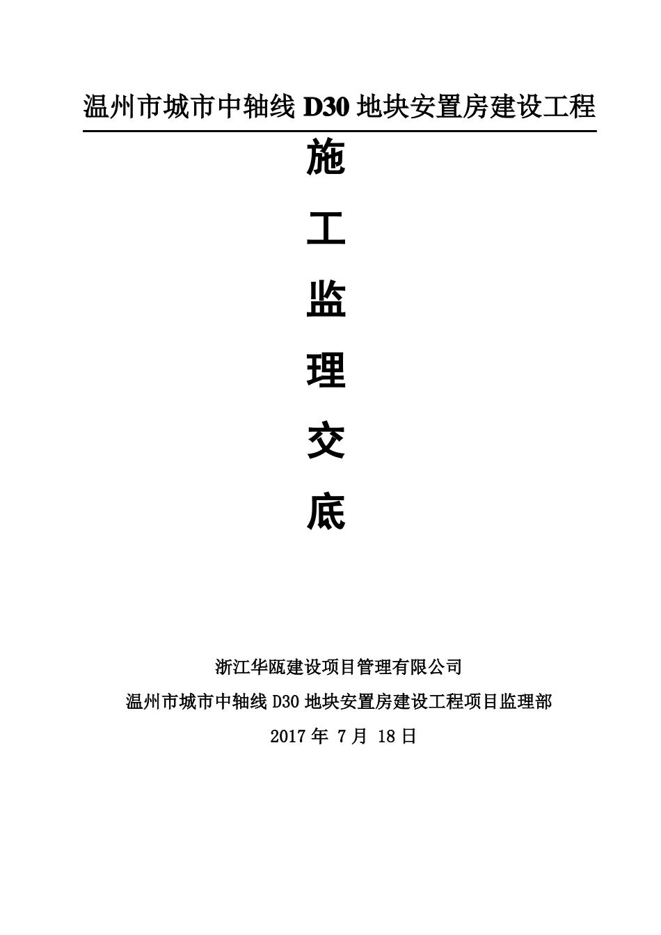 工程监理交底_第1页