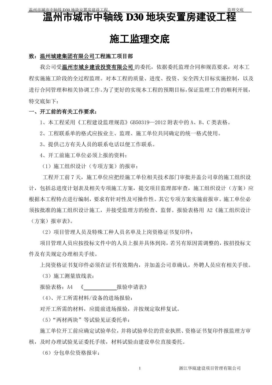 工程监理交底_第2页