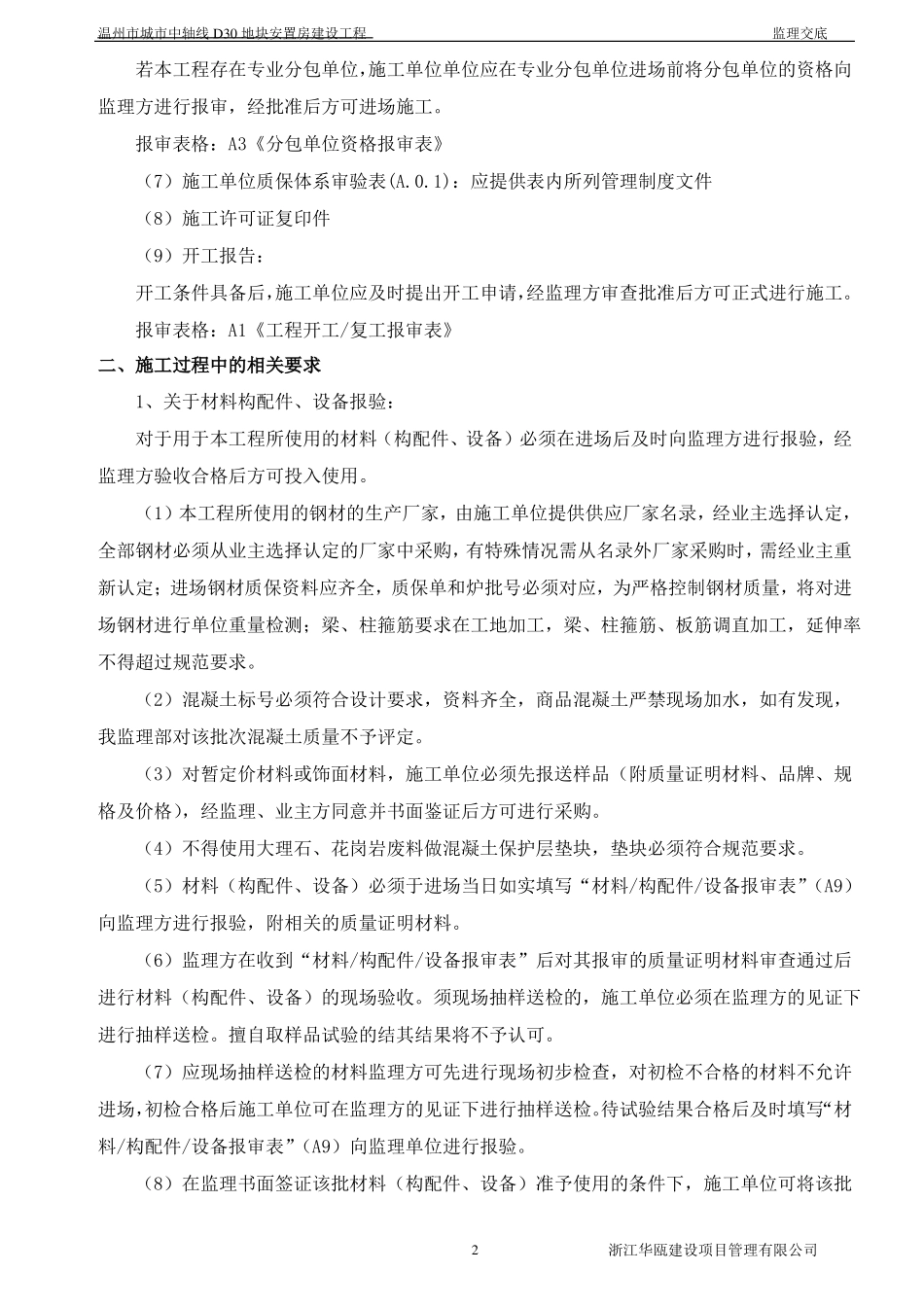 工程监理交底_第3页
