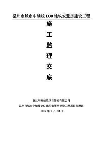 工程监理交底