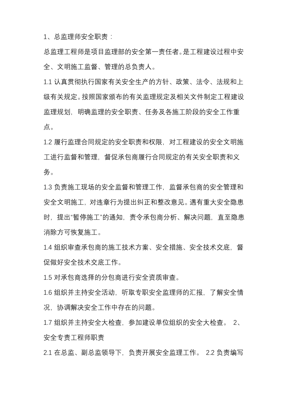 工程监理安全管理制度_第2页