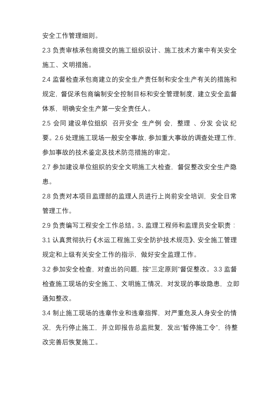 工程监理安全管理制度_第3页