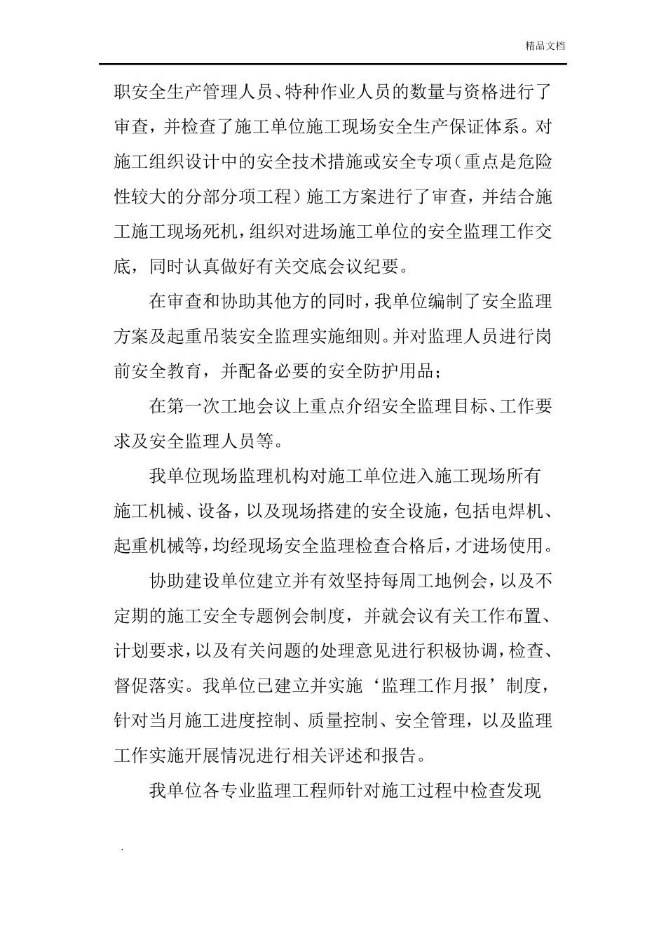 工程监理安全工作总结_第2页