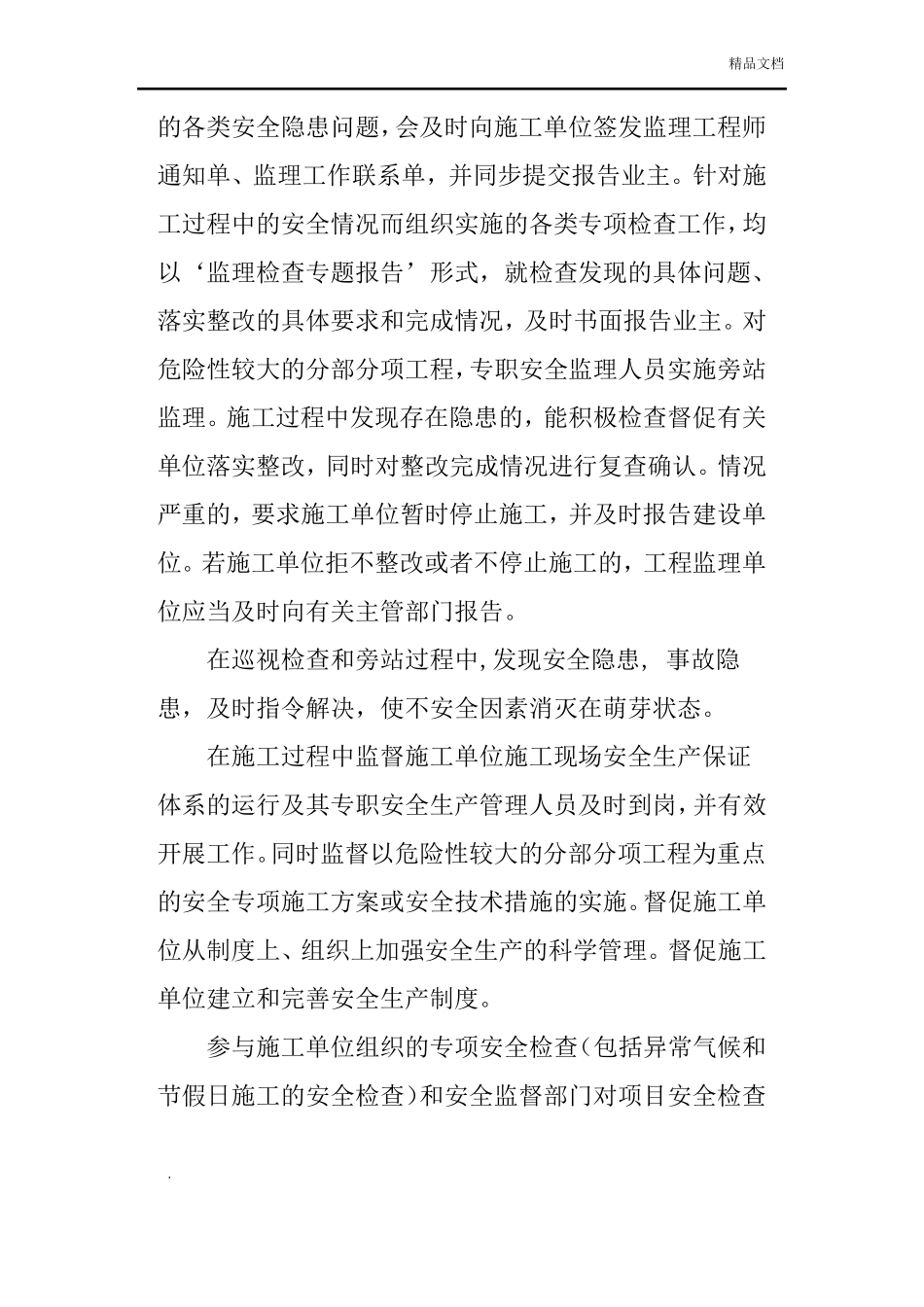 工程监理安全工作总结_第3页