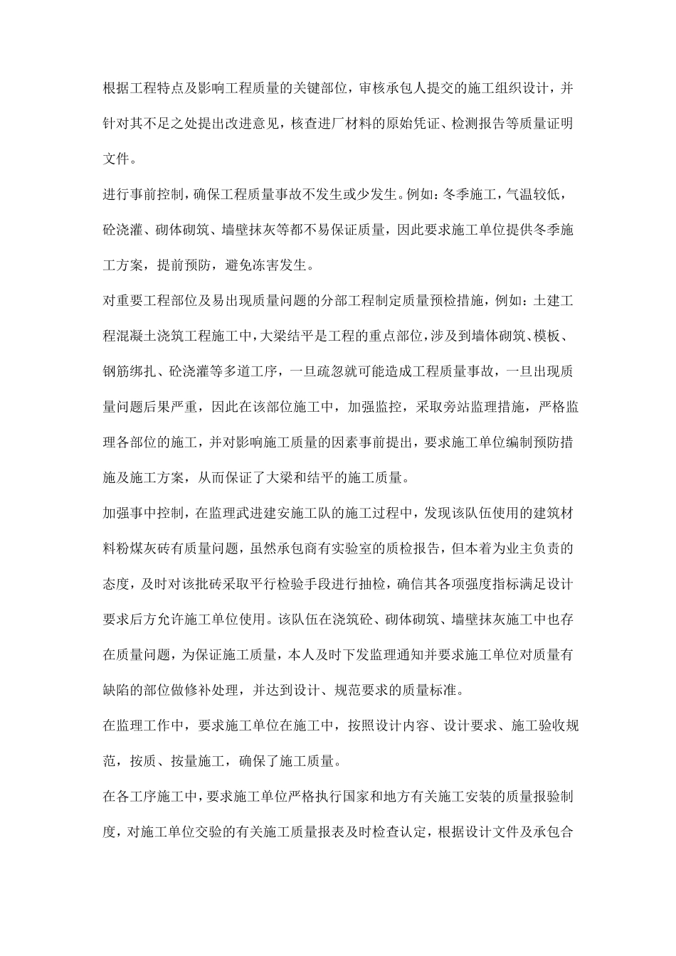 工程监理实习报告_第2页