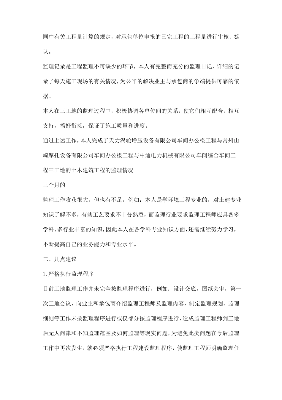 工程监理实习报告_第3页