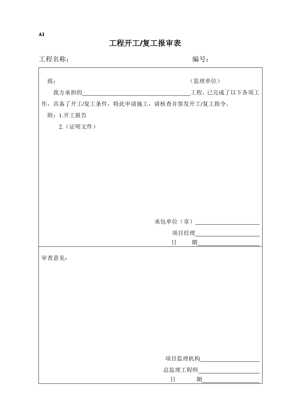 工程监理ABC表格_第1页