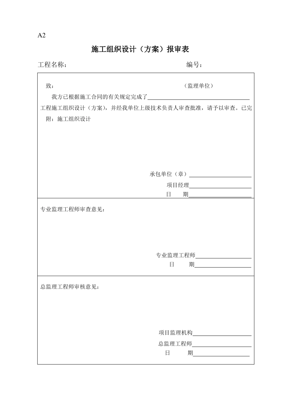 工程监理ABC表格_第2页