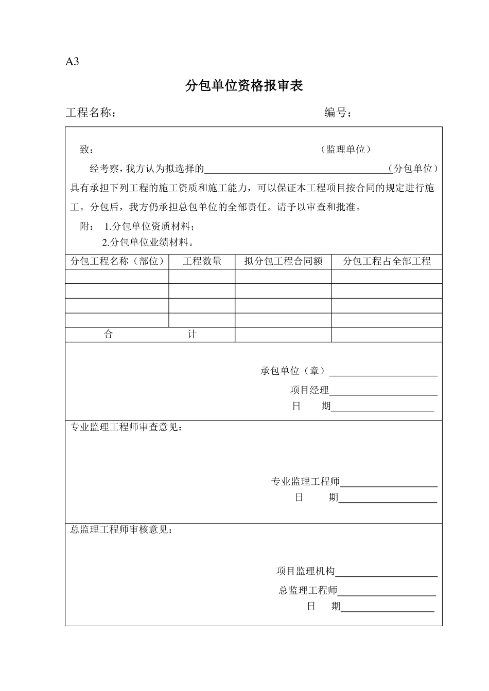 工程监理ABC表格_第3页