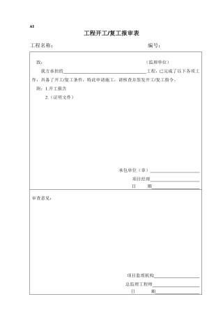 工程监理ABC表格