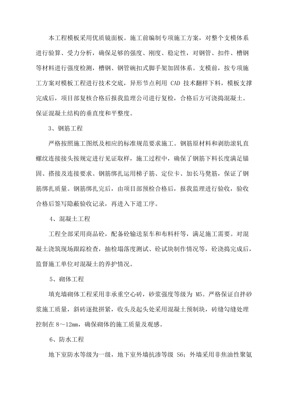 工程监理工程质量评价报告_第2页