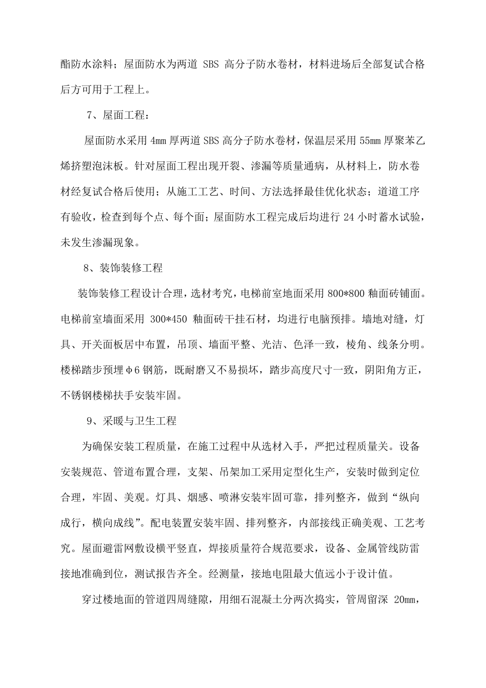 工程监理工程质量评价报告_第3页