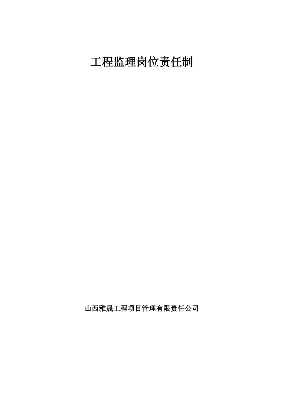 工程监理岗位职责_第1页