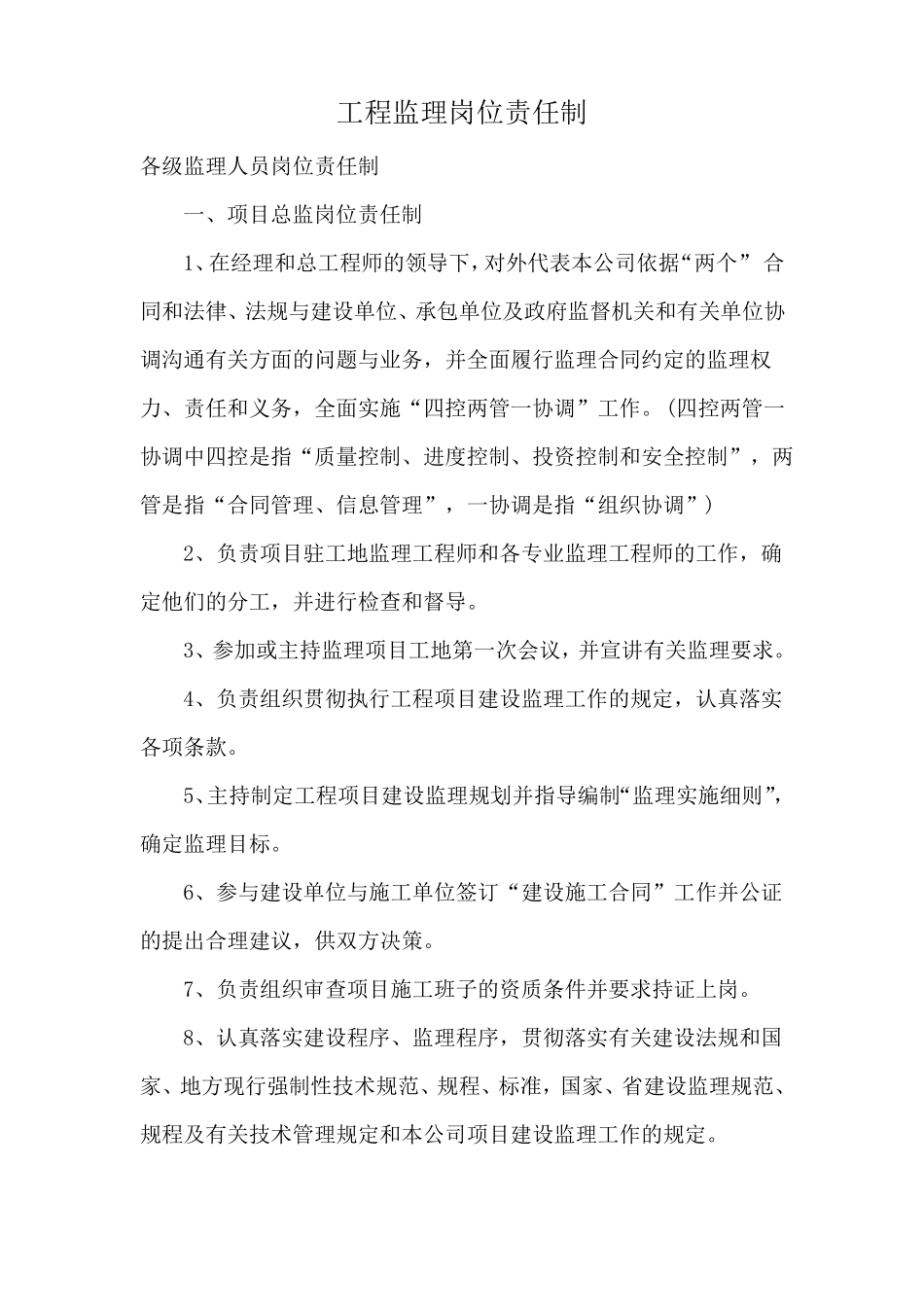 工程监理岗位职责_第2页