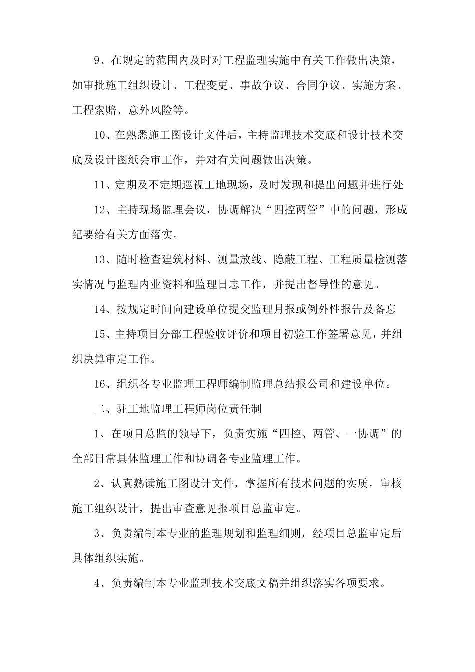 工程监理岗位职责_第3页