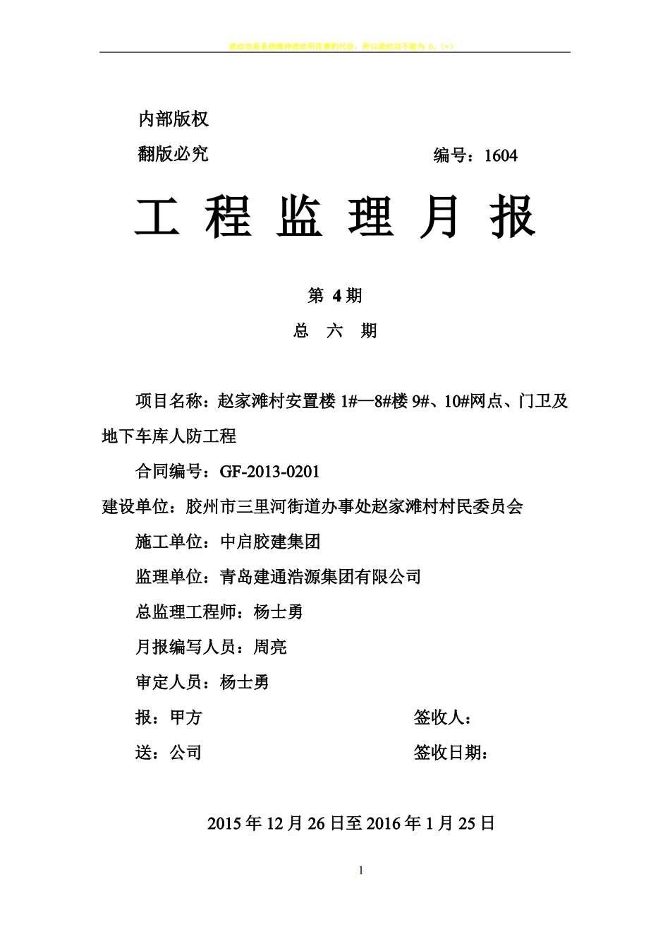 工程监理月报_第1页