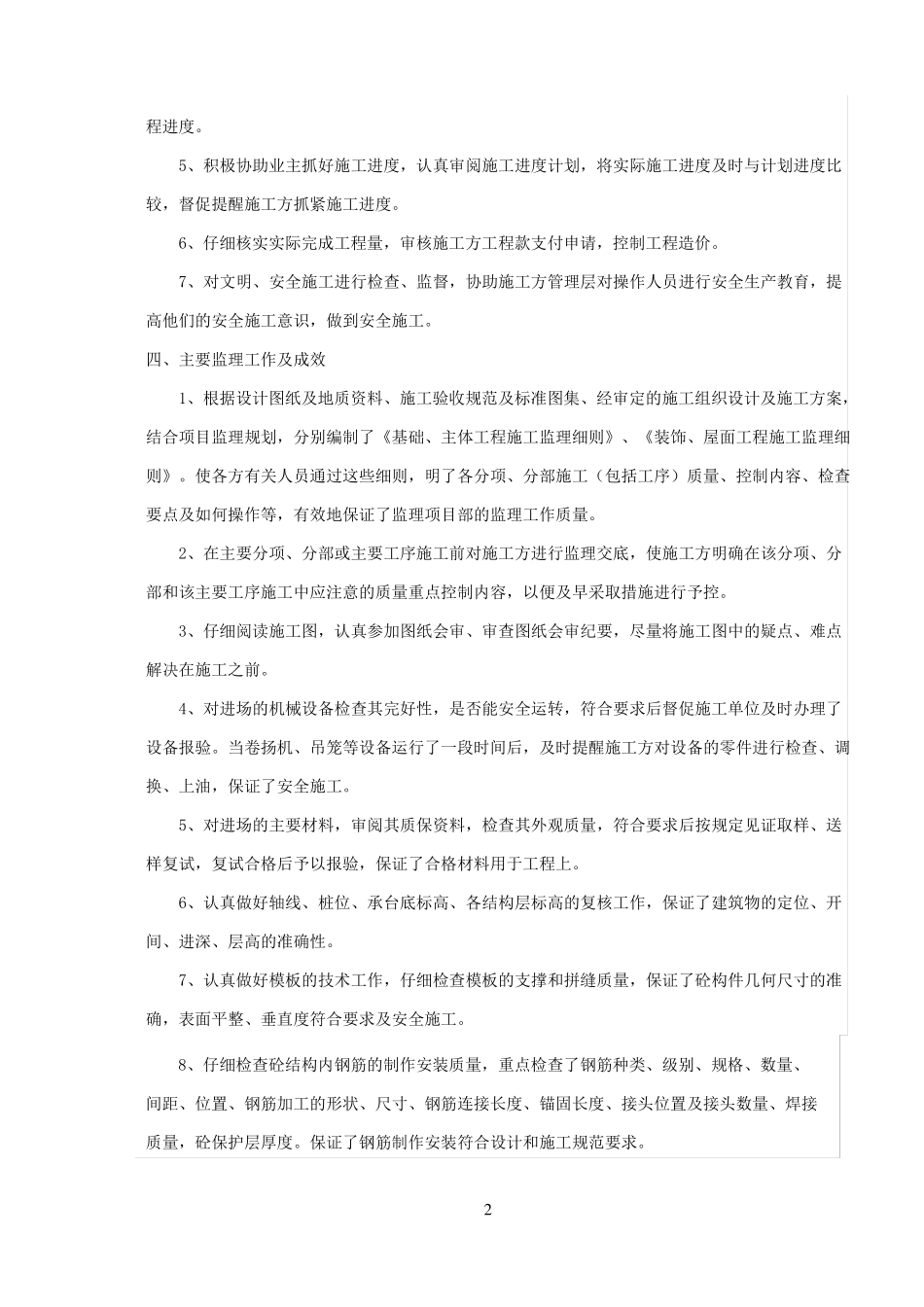 工程监理工作总结_第2页