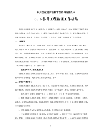 工程监理工作总结