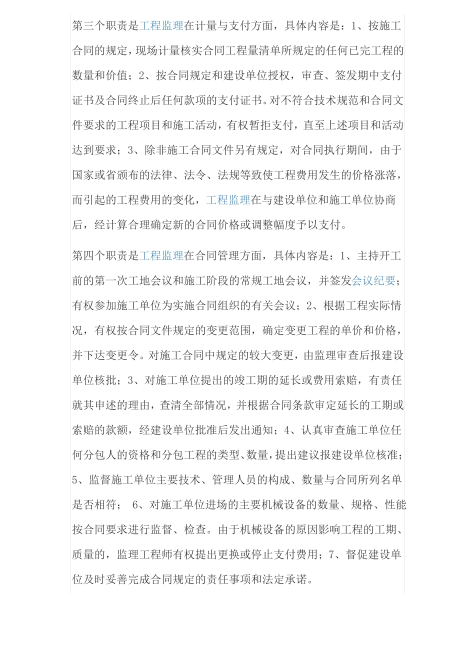 工程监理的职责_第2页