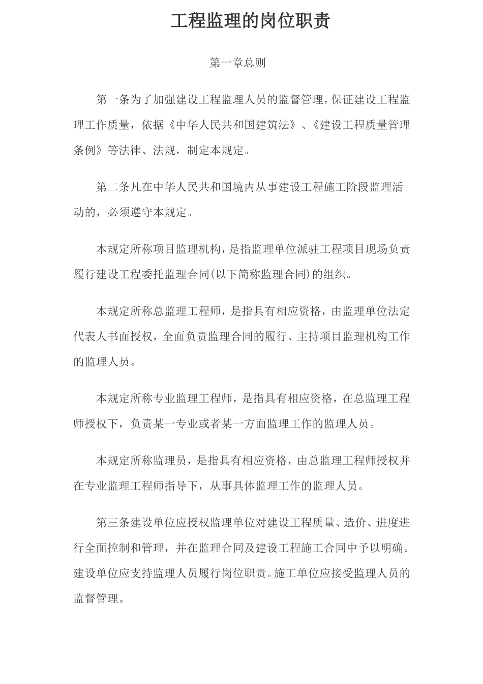 工程监理的职责_第3页