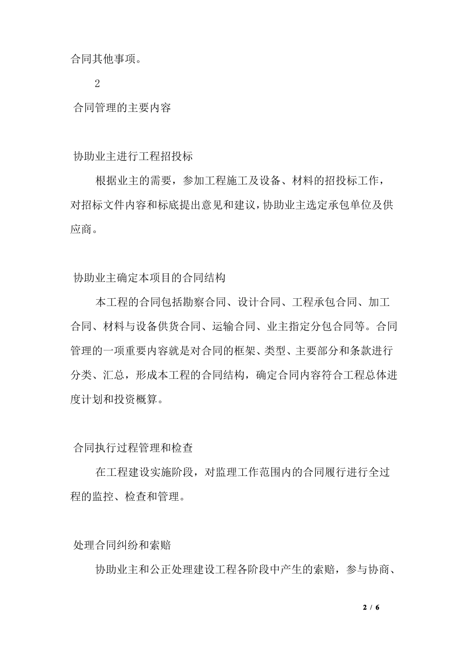 工程监理：合同管理的方法及措施_第2页