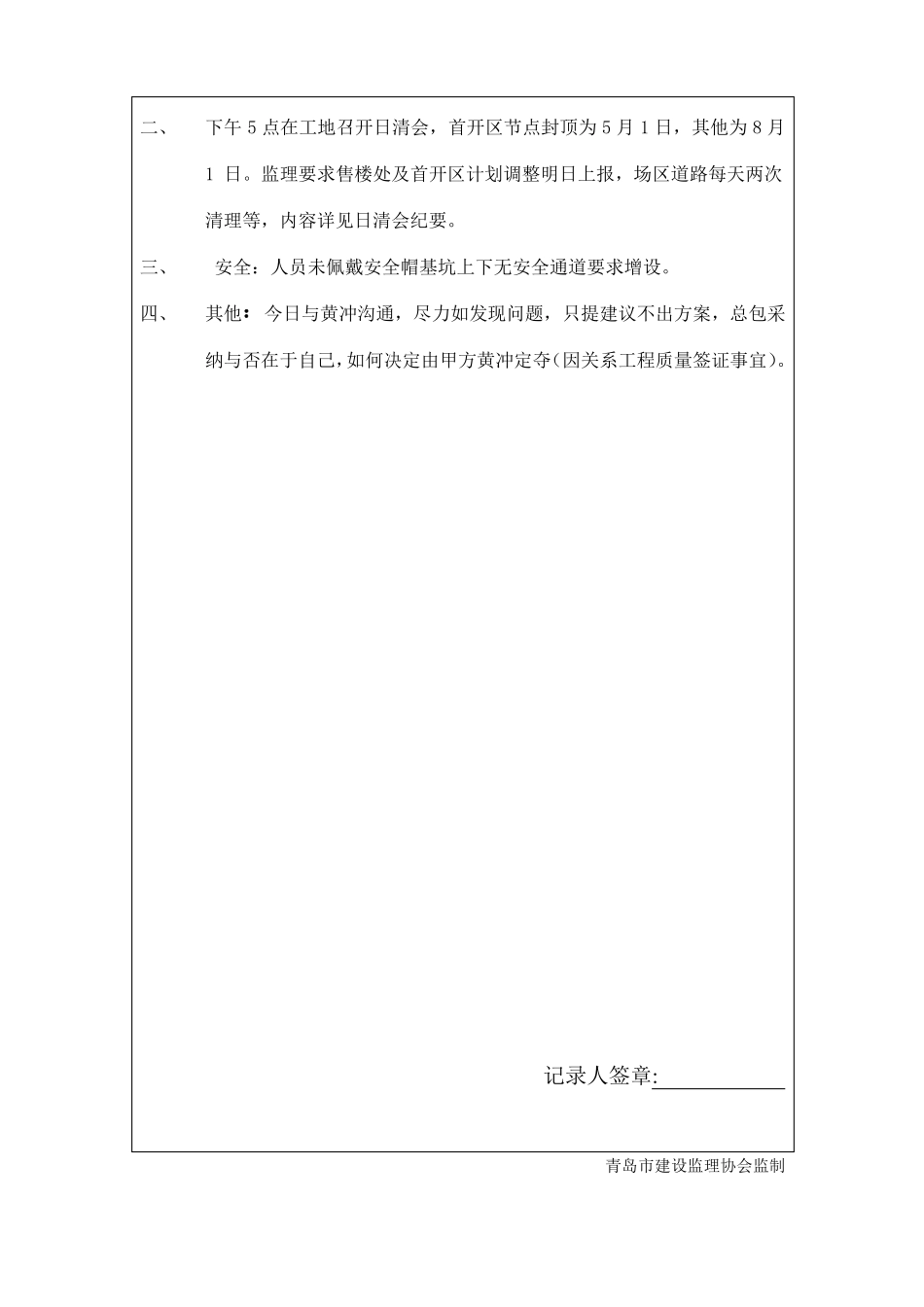 工程监理日记_第3页