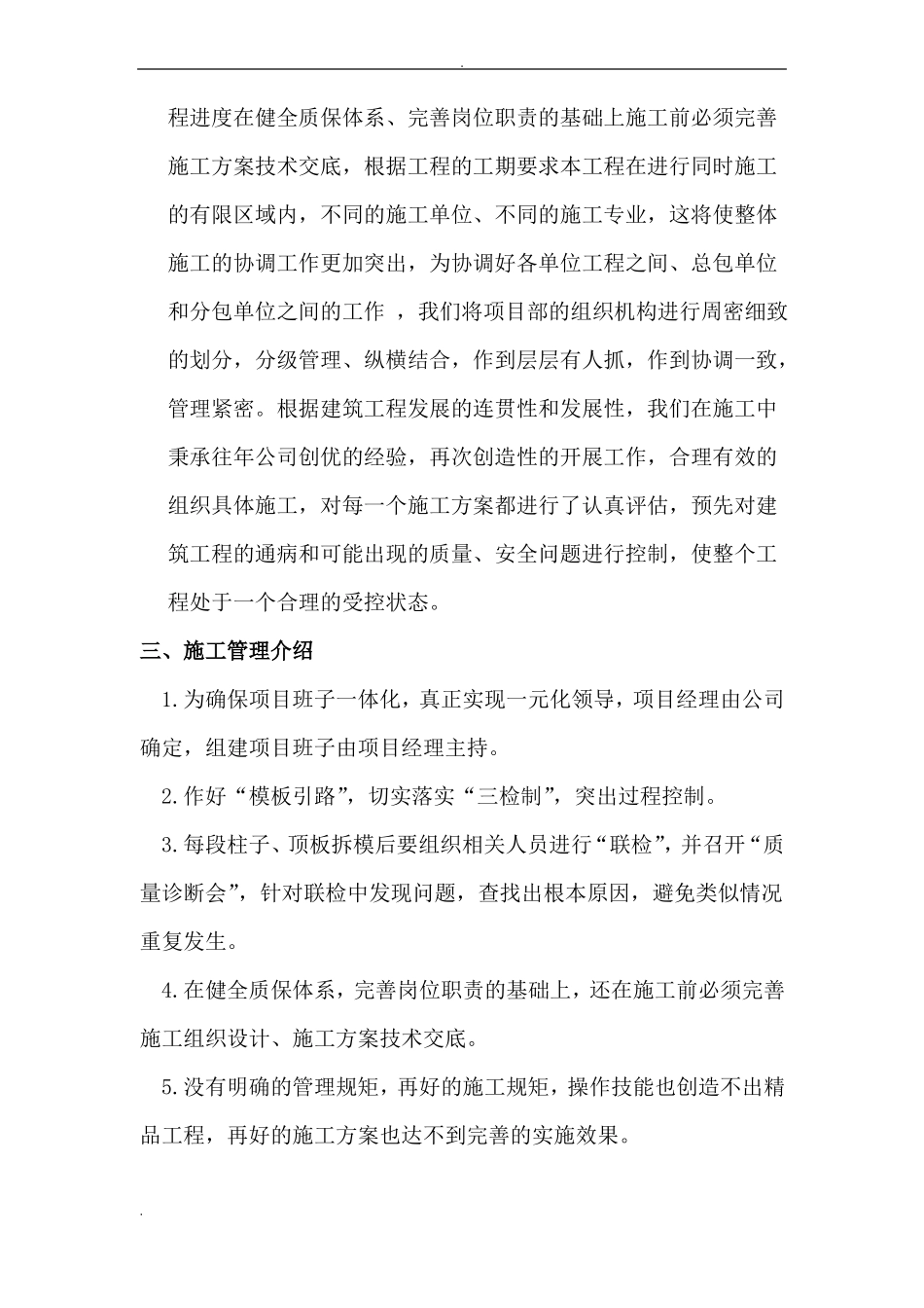 工程竣工后施工总结_第2页