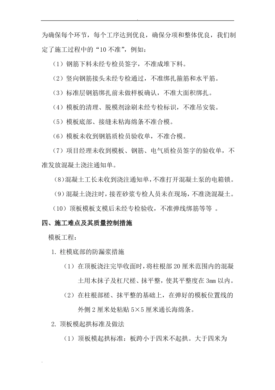 工程竣工后施工总结_第3页