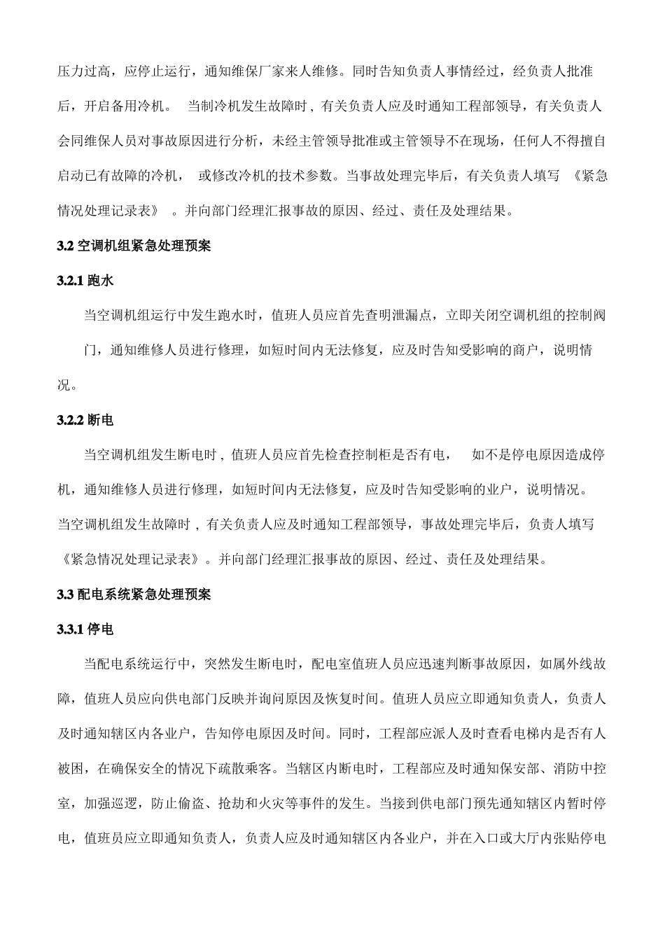 工程突发事件应急处理预案_第2页