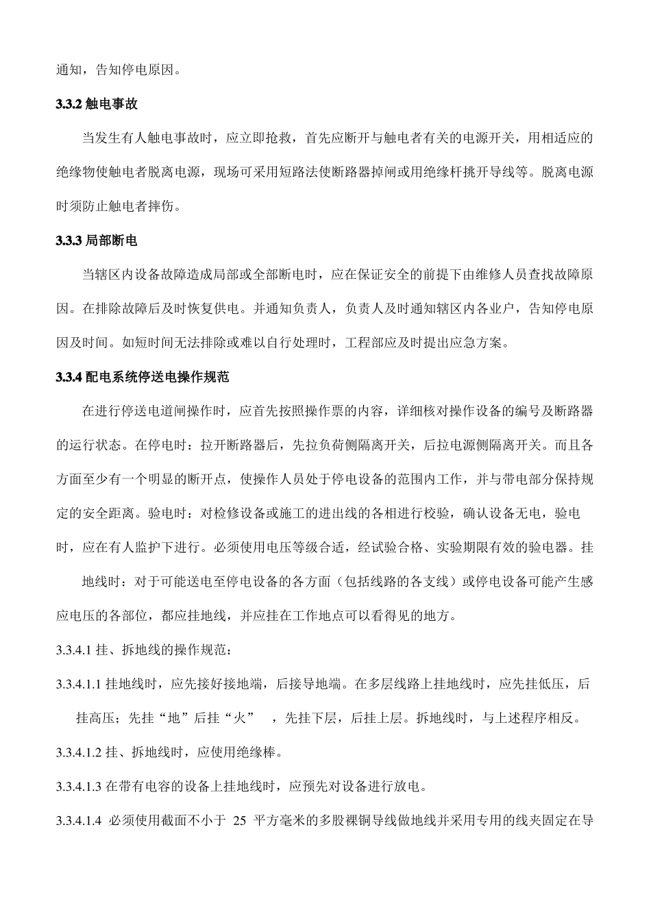 工程突发事件应急处理预案_第3页