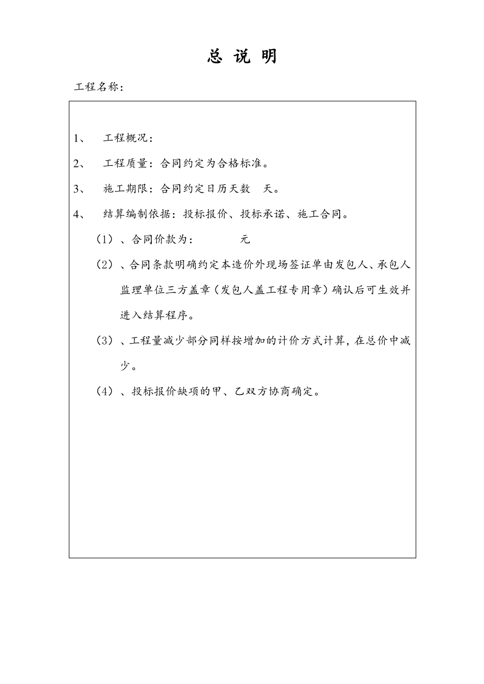 工程竣工结算书格式_第2页