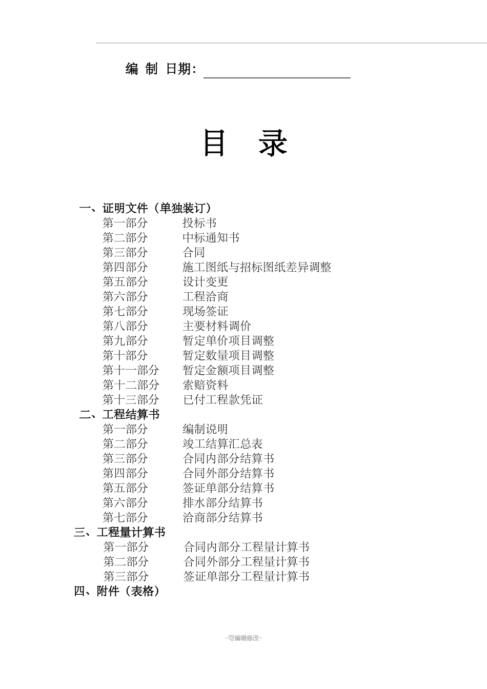 工程竣工结算报告范本_第2页