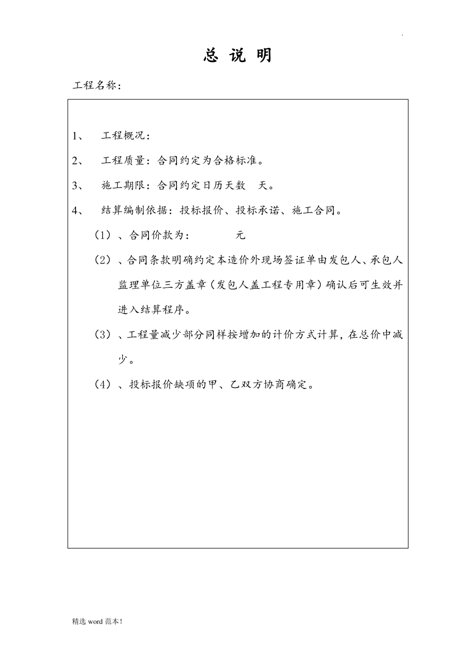 工程竣工结算书格式最新_第2页