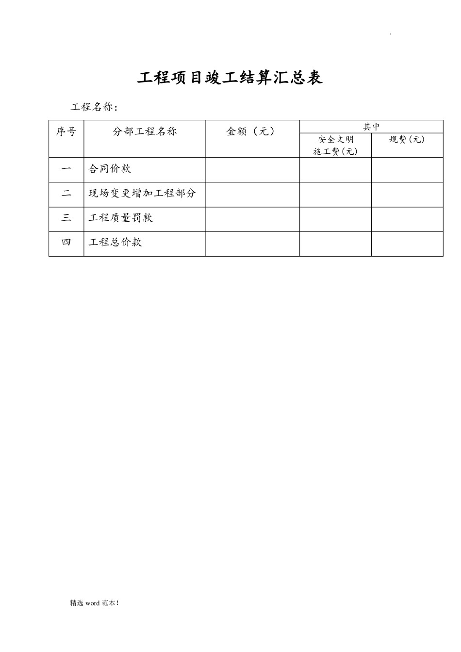 工程竣工结算书格式最新_第3页