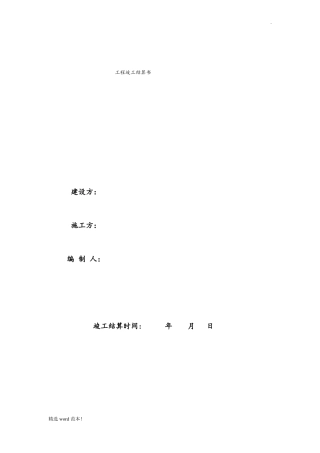 工程竣工结算书格式最新