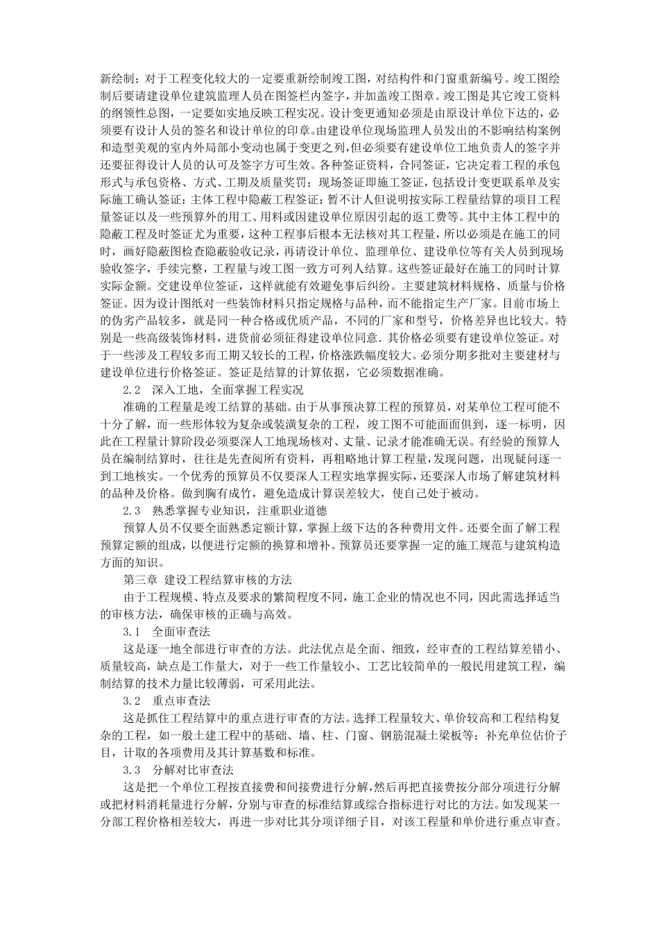 工程竣工结算的意义范文_第2页