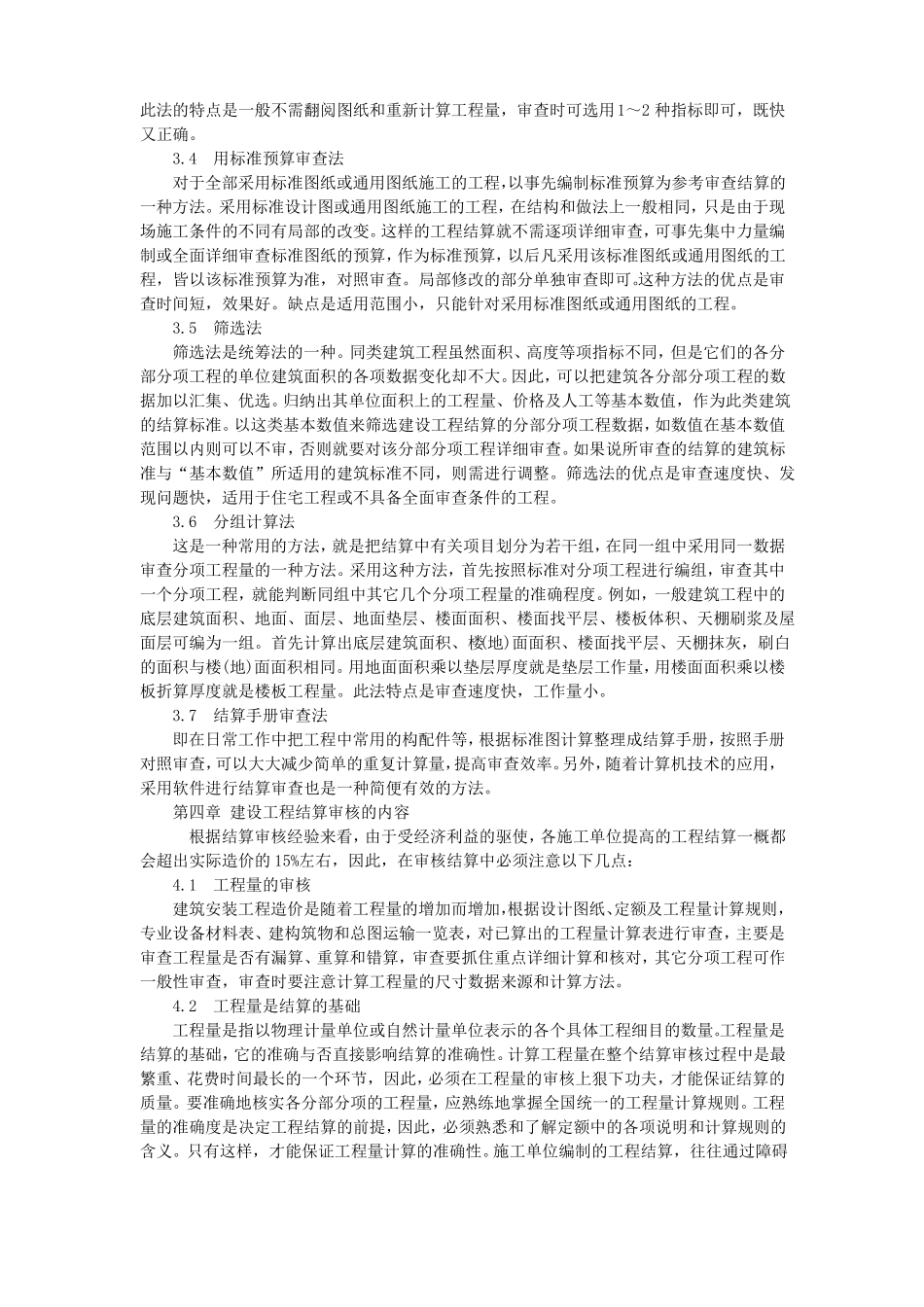 工程竣工结算的意义范文_第3页