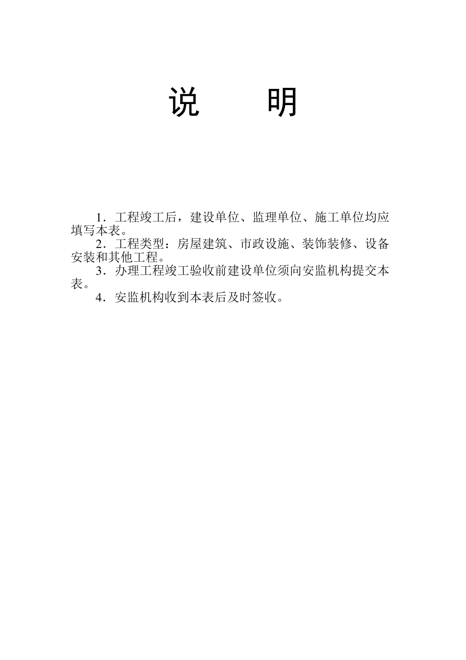 工程竣工安全评价报告_第2页