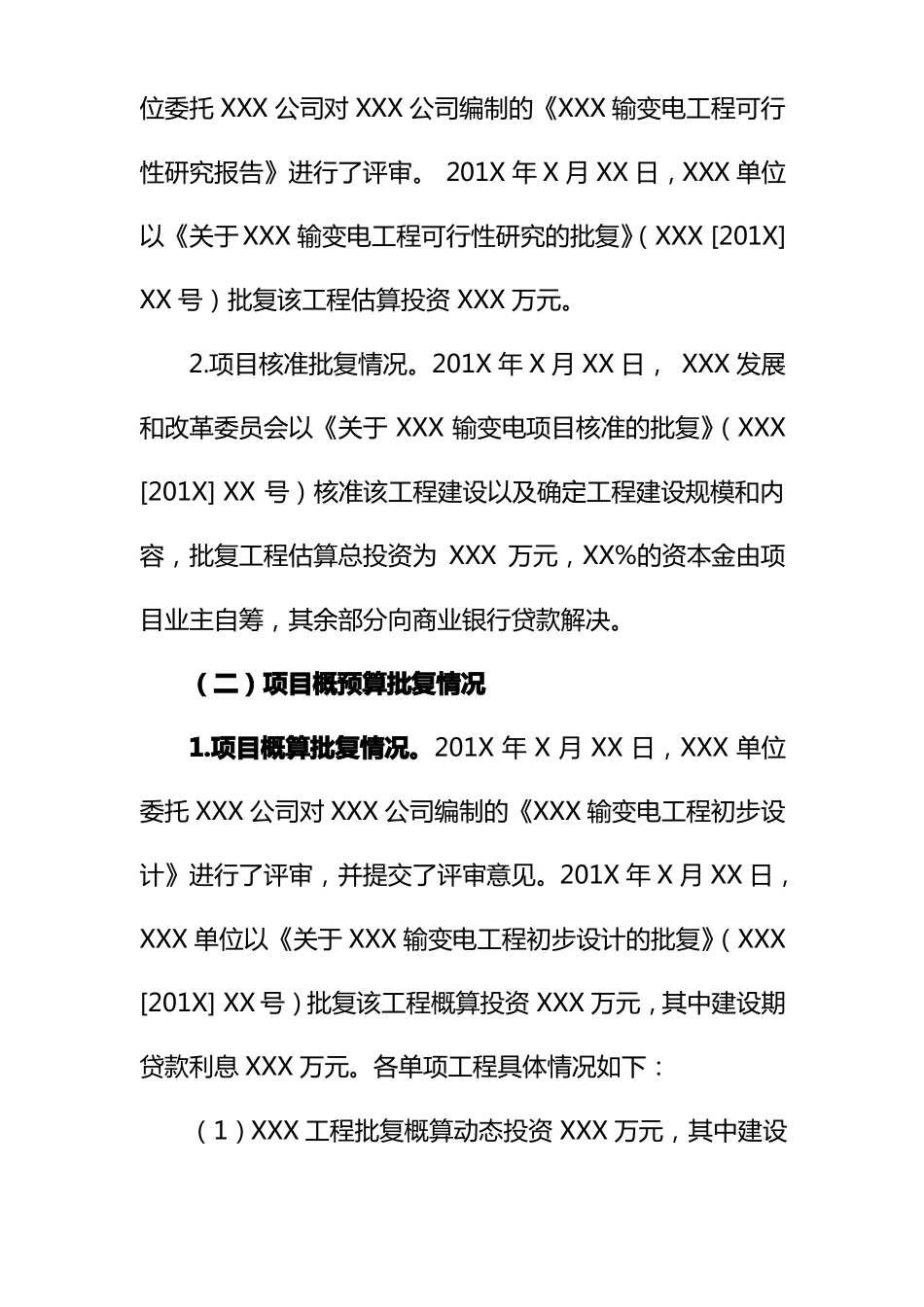工程竣工财务决算审计报告_第2页